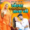 About Solah Baras Umriya Raja Ji Song